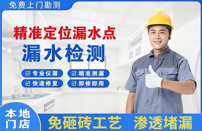合山精准测漏点