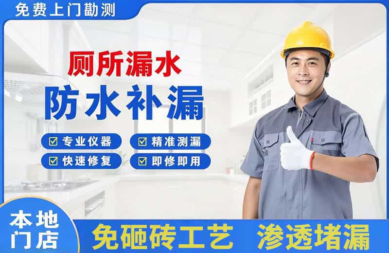 合山厕所漏水维修